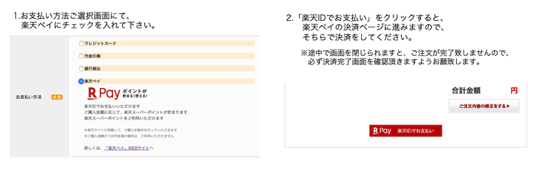 楽天ペイにチェックを入れるだけ