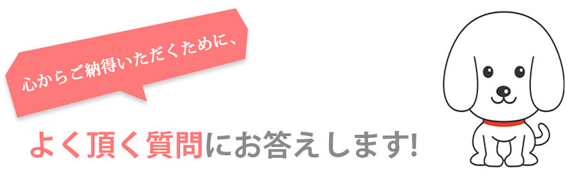 ワンブルよくある質問