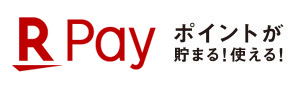 ポイントが貯まる使える