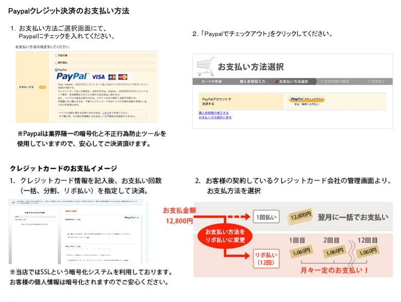 paypalでのお支払い方法